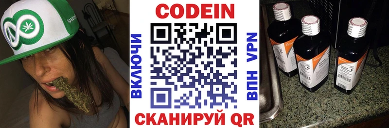 Кодеин напиток Lean (лин) Энем